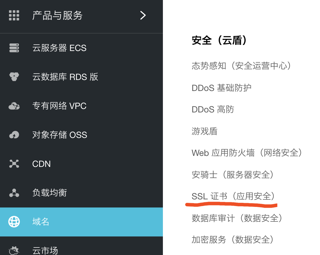 进入SSL证书功能